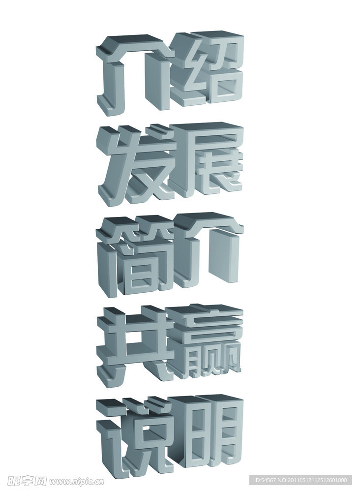 3D字体设计