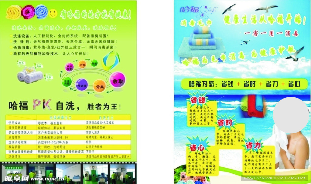 毛巾画册