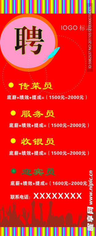 招聘