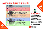 联通2011手机优惠宣传单设计