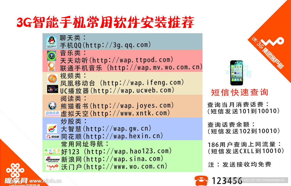 联通2011手机优惠宣传单设计