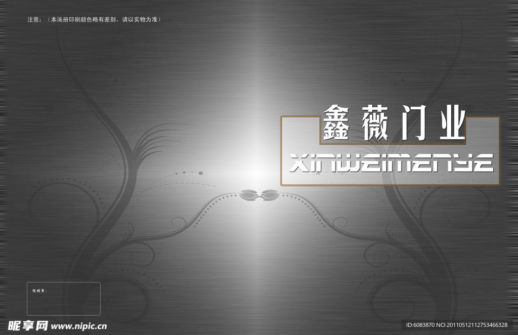 门业 封面设计