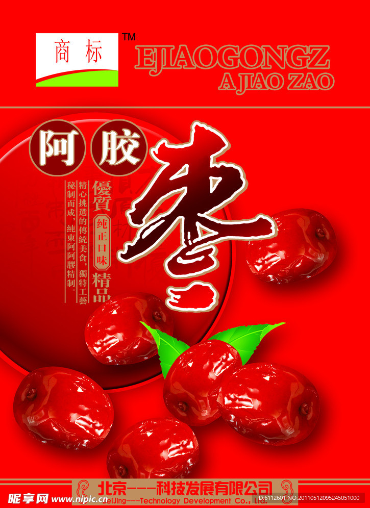 阿胶蜜枣