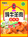 炖牛羊肉