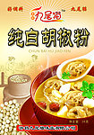 纯白胡椒粉PSD