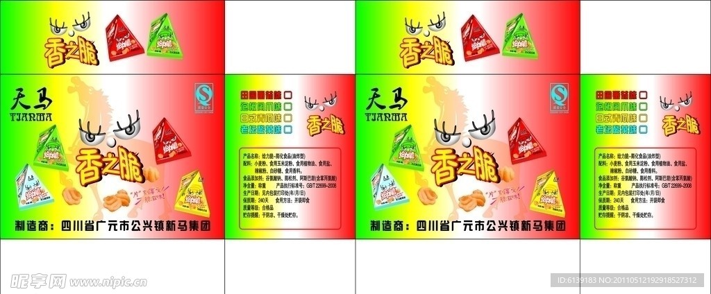 天马香之脆油炸食品