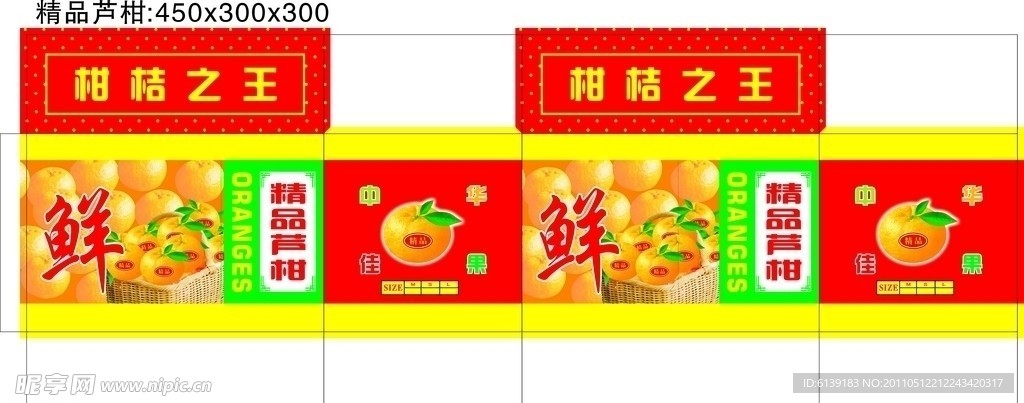 中华佳果之鲜精品芦柑