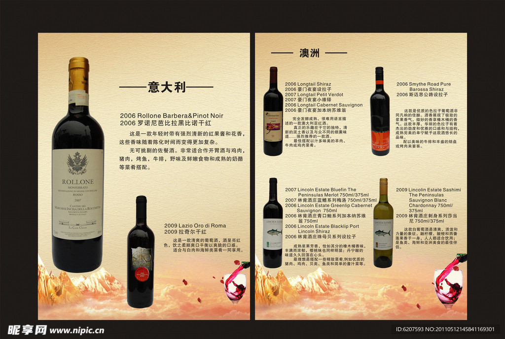 红酒宣传单