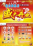 美的旗舰店盛大开业