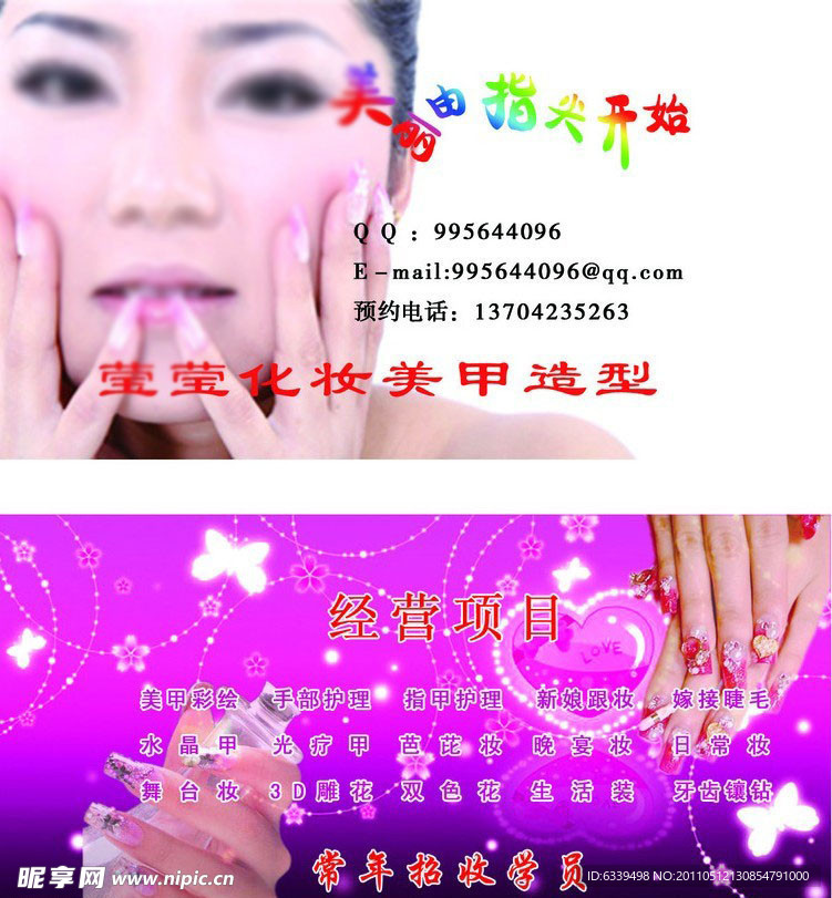 美容美甲名片