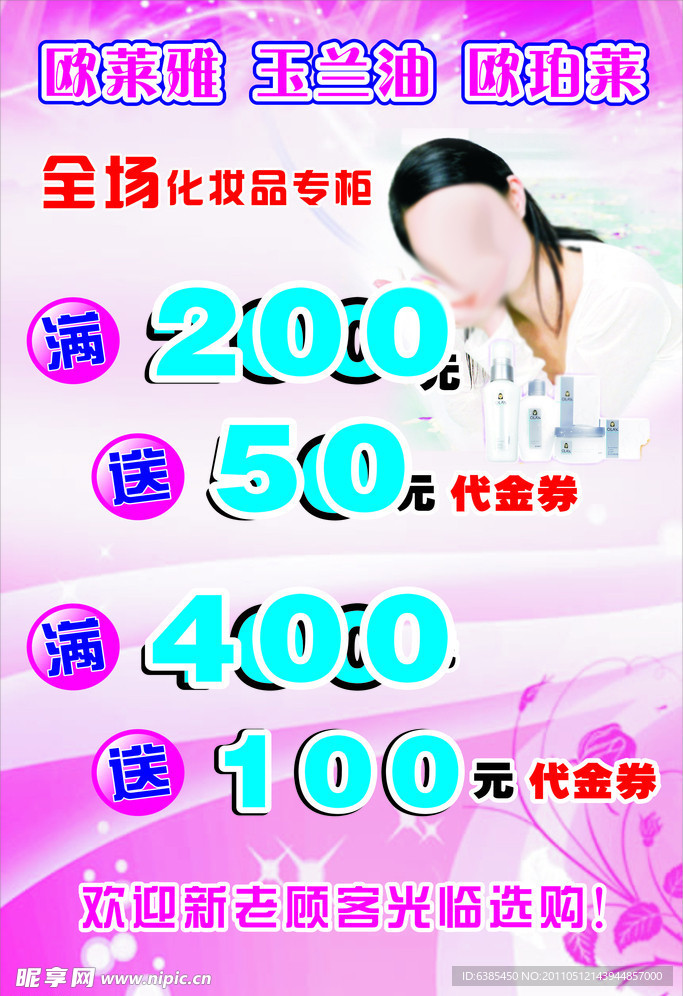 美容广告