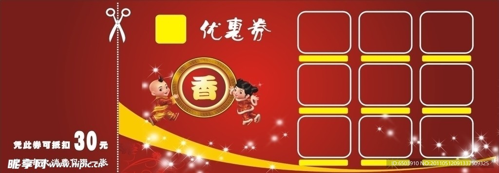 优惠券