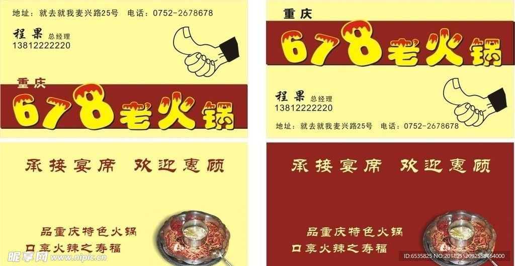 火锅店名片