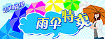 雨伞特卖