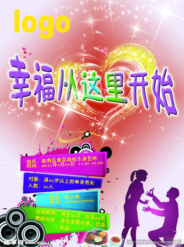 交友活动