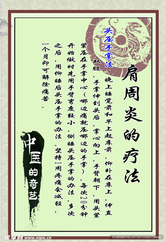 中医文化