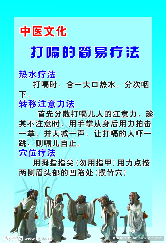 中医文化