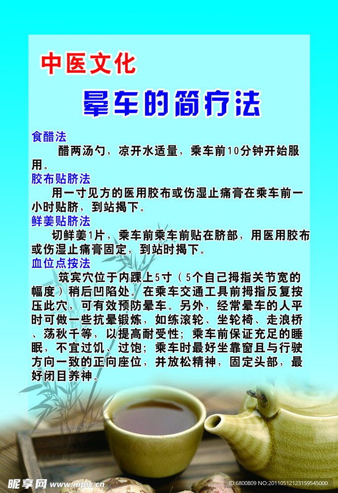 中医文化