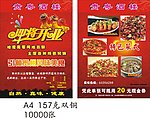 贵粤酒楼单张
