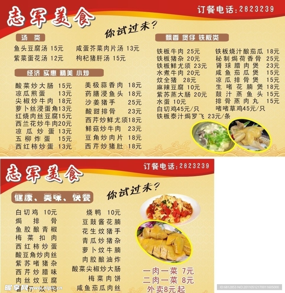 美食菜谱