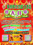 盛大开业彩页