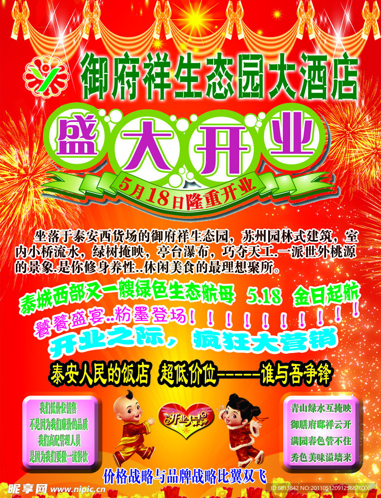 盛大开业彩页