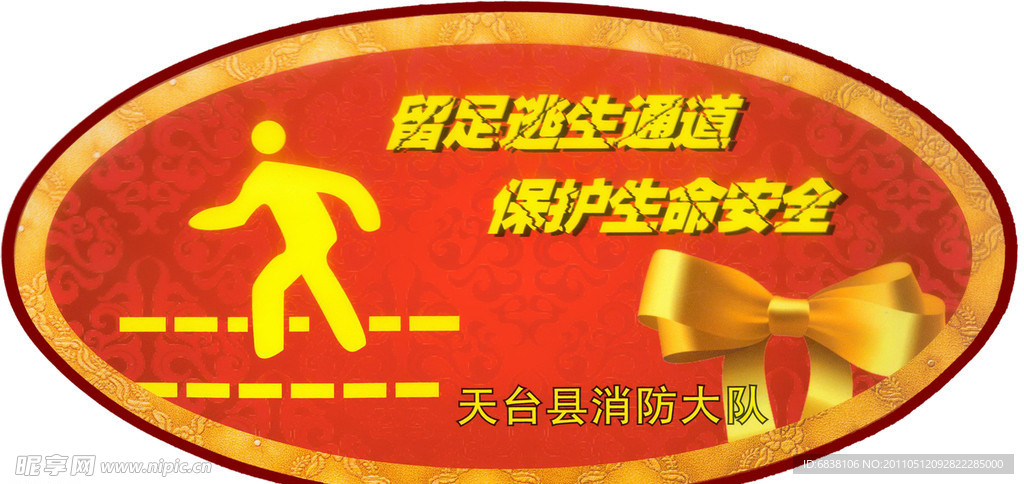 逃生通道