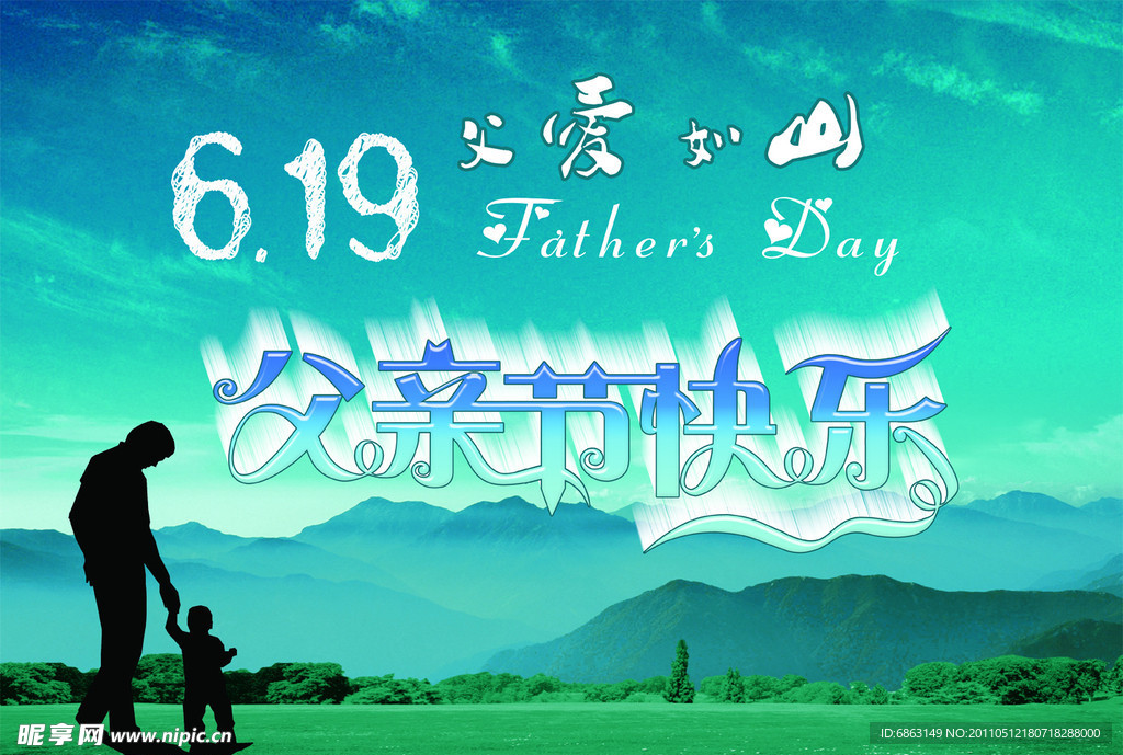 父亲节海报