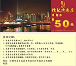 消费券