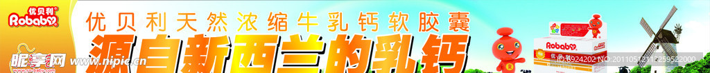 优贝利新西兰的乳钙