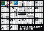 医疗杂志