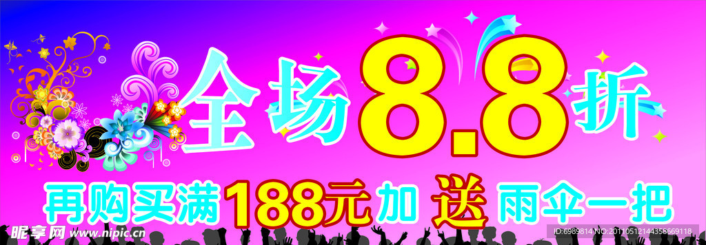 全场五一打折