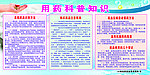 用药科普知识