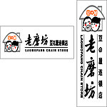 老磨坊招牌