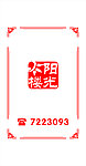 阳关楼标志