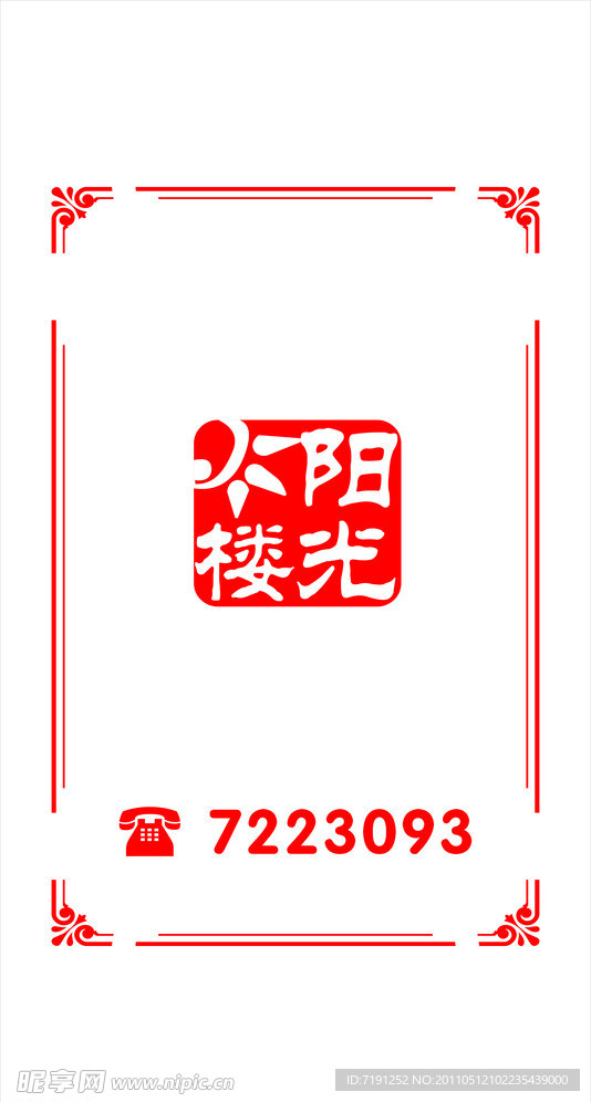 阳关楼标志