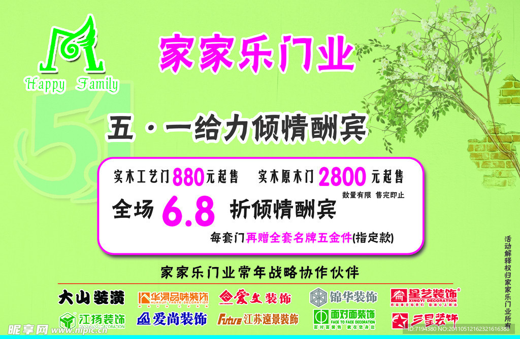 家家乐门业