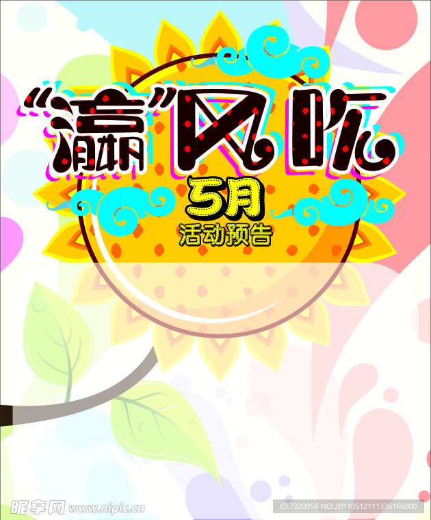 5月活动预告