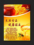 慈蜂堂 蜂蜜广告 设计