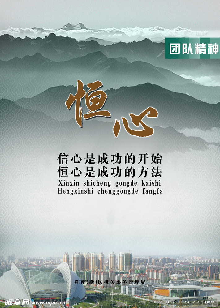 团队精神