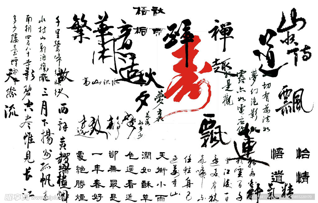 书法字体