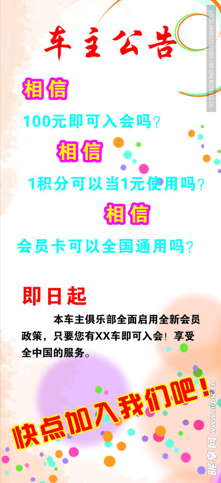 车主公告展架