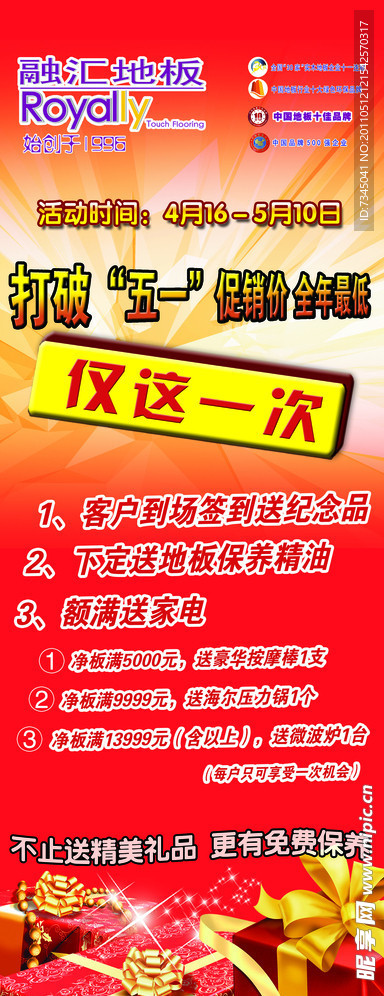 融汇地板