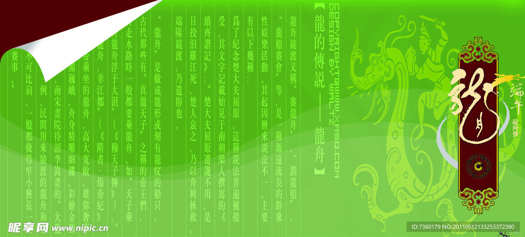 龙舟