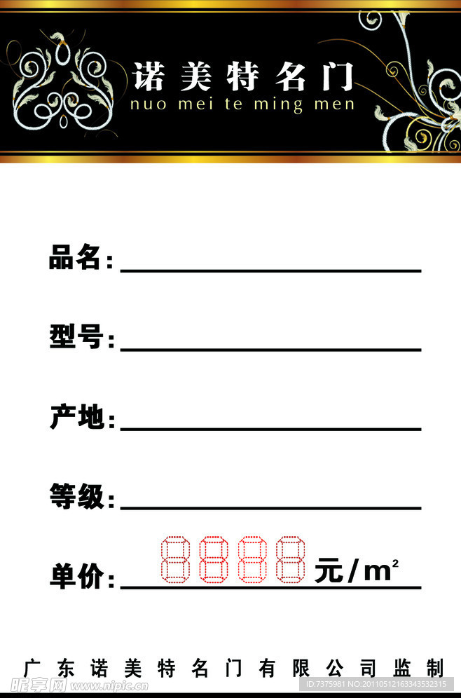 价格标签