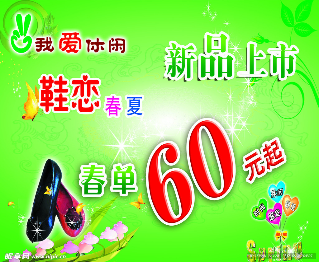 鞋店特价海报