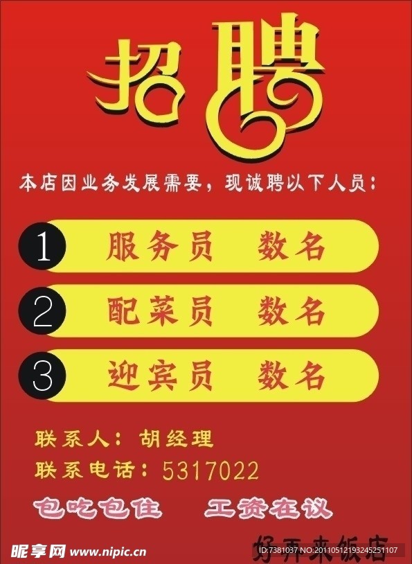 招聘