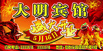 盛大开业
