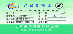 合格证