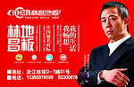林昌地板宣传海报
